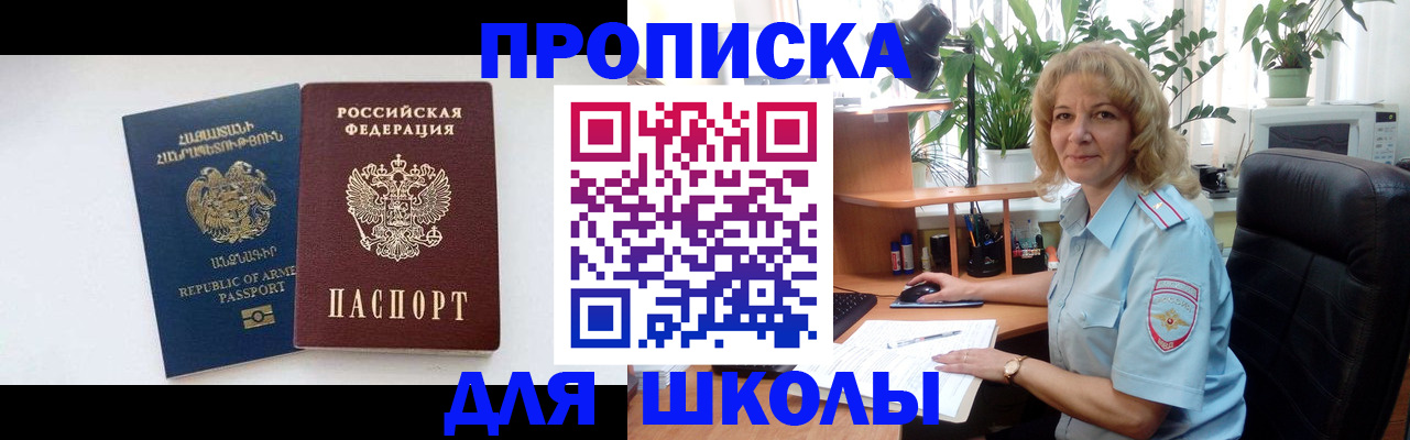прописка в квартире в Семикаракорске